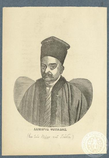 Λάμπρος Φωτιάδης