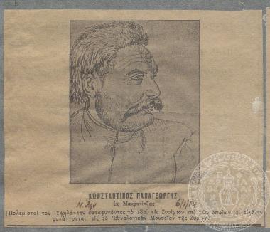 Λιθογραφία προσωπογραφίας του Κωνσταντίνου Παπαγεώργη, 