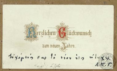 Carte de visite με ευχές για το νέο έτος.