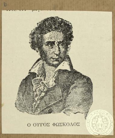 Ο Ούγος Φώσκολος