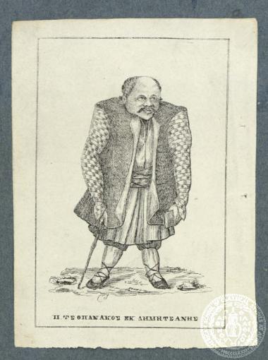 Τσοπανάκος εκ Δημητσάνης.