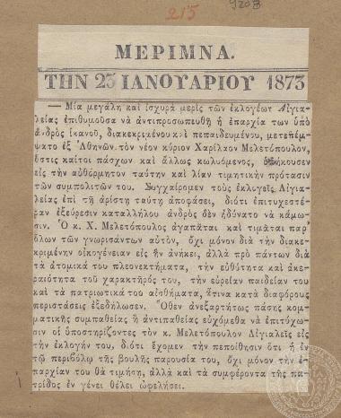 Δημοσίευμα της εφημερίδας 