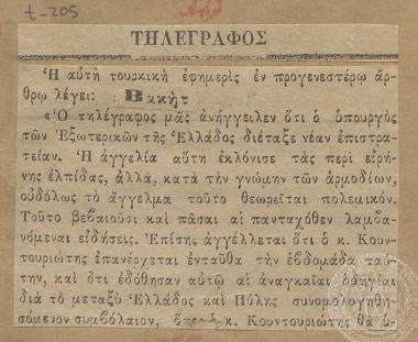 Επιστροφή του Α. Κουντουριώτη στην πρεσβεία της Κωνσταντινούπολης και οι πολιτικές εξελίξεις. Εφημερίδα 