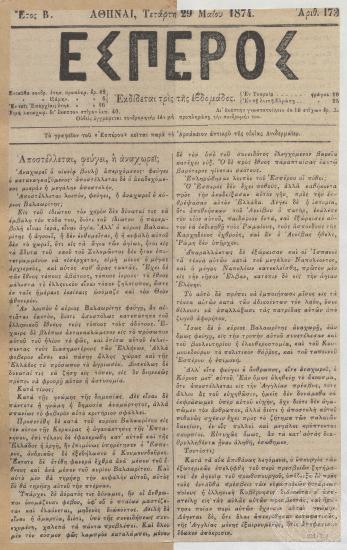 Άρθρο της εφημερίδας 