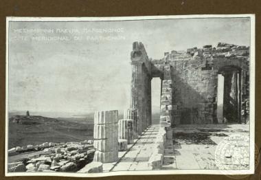 Μεσημβρινή πλευρά του Παρθενώνος. Côte meridional du Parthénon.