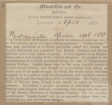 Νέα αγγλική έκδοση του έργου τού Δημήτριου Βικέλα 