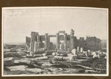 Εσωτερική άποψις Προπυλαίων. Vue intérieure des Propylées.