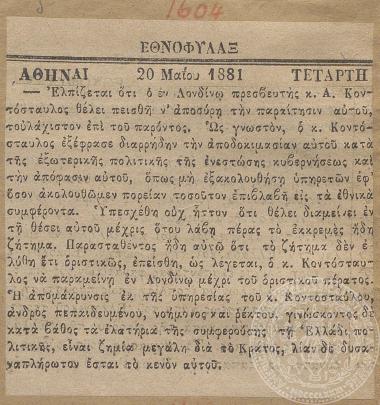 Παραιτήσεις στην Ελληνική πρεσβεία του Λονδίνου, εφημερίδα 