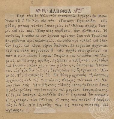 Δημοσίευμα σχετικά με τις ανασκαφές στην Ολυμπία, 