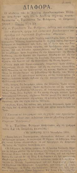 Ενθύμια δώρα των Ελλήνων της Αγγλίας προς τον Τιμολέοντα Φιλήμονα. Δημοσίευμα της εφημερίδας 