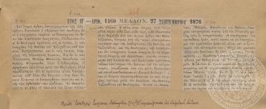 Αναδημοσίευση στην εφημερίδα 