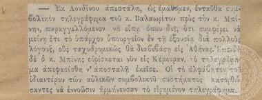 Δημοσίευμα στον τύπο που ενημερώνει για το τηλεγράφημα του Σπ. Βαλαωρίτη προς τον Μπίνη σχετικά με την παραμονή της Κυβέρνησης στην εξουσία, [1875].