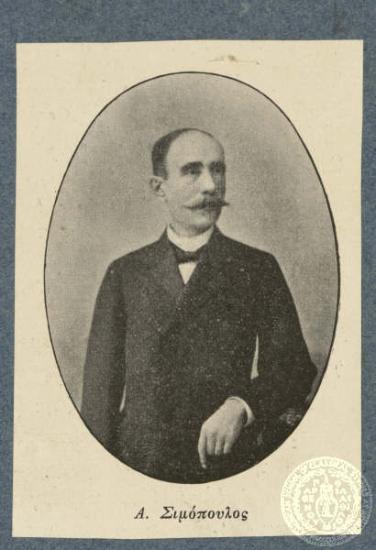 Α. Σιμόπουλος