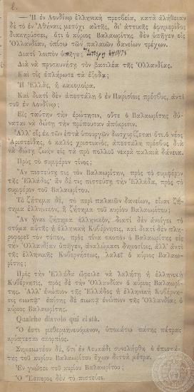 Δημοσίευμα της εφημερίδας 