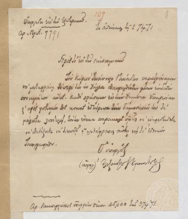 Αίτηση του υπουργού εξωτερικών για μετάφραση του φυλλαδίου του Ι. Γενναδίου στα ελληνικά. 02/09/1871