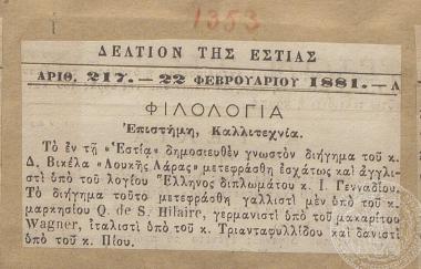 Νέα αγγλική έκδοση του έργου τού Δημήτριου Βικέλα 