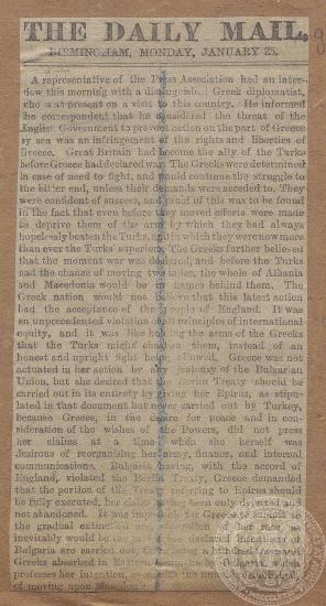 Άτιτλο άρθρο της εφημερίδας 