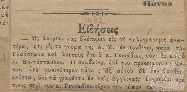 Το γεύμα του πρίγκηπα της Ουαλίας προς τιμήν του βασιλιά της Ελλάδας. Δημοσίευμα. [05/1880].