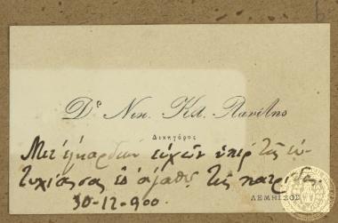 Carte de visite του Νικολάου Κλεάνθους Λανίτη από τη Λεμεσό με ευχές για το 1901.