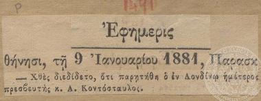 Δημοσίευμα της εφημερίδας 