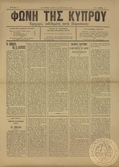 Φωνή της Κύπρου.