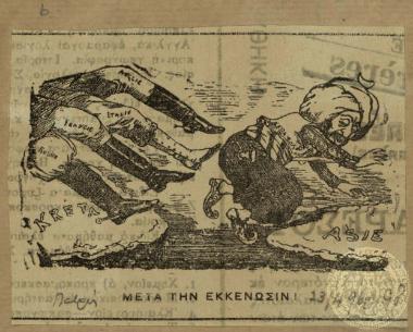 Μετά την εκκένωσιν.