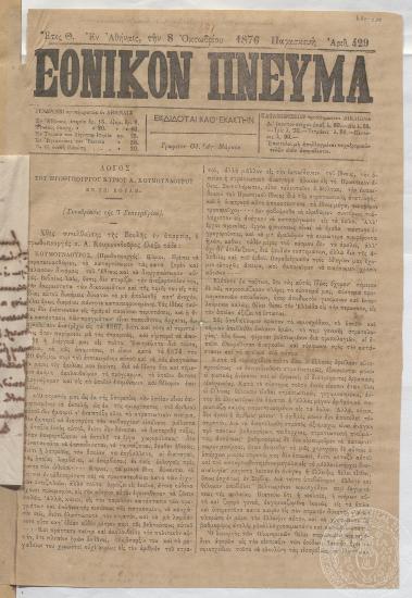 Δημοσίευση στην εφημερίδα 