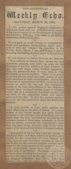 Αίτημα της κεντρικής επιτροπής του ελληνικού τμήματος της 