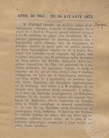 Άρθρο (μετάφραση του άρθρο της 