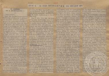 «Υπόμνημα του Κ. Κουμουνδούρου, Α’», και οι απόψεις ενός αναγνώστη της εφημερίδας, «Νεολόγος» 20/06/1874 | 02/07/1874.