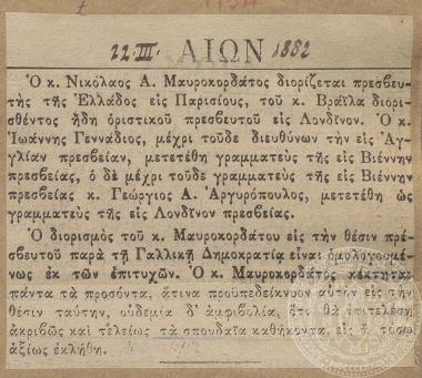 Αλλαγές στο ελληνικό διπλωματικό σώμα, εφημερίδα 