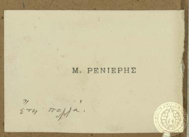 Ευχετήρια κάρτα που εστάλη από τον Μάρκο Ρενιέρη (1815-1897).