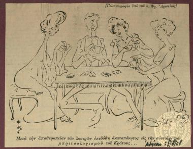 Γελοιογραφία της εφημερίδας 