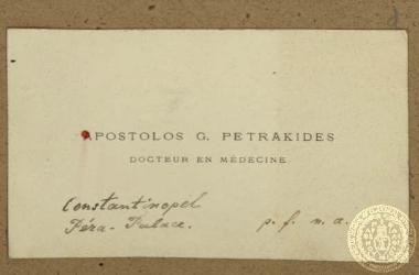 Carte de visite του γιατρού Αποστόλου Γ. Πετρακίδη.