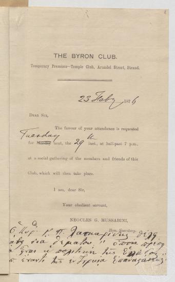 Επιστολή-πρόσκληση συνάντησης των μελών του 