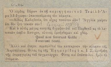 Δημοσίευση στην εφημερίδα 