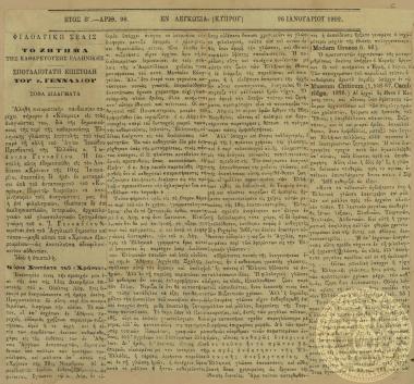 Το ζήτημα της καθαρευούσης ελληνικής/ Σπουδαιότατη Επιστολή του κ. Γενναδίου.