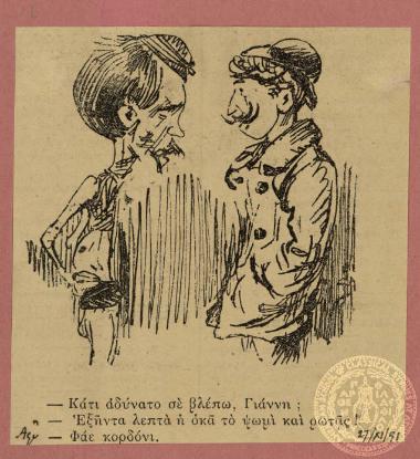 Σχόλιο κατά της οικονομικής πολιτικής του 