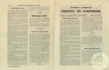 Εφημερίς της Κυβερνήσεως