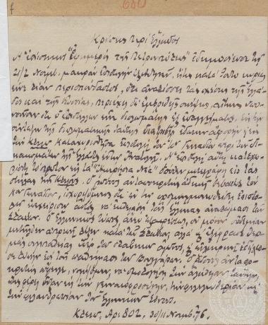 Χειρόγραφο απόσπασμα από την εφημερίδα 