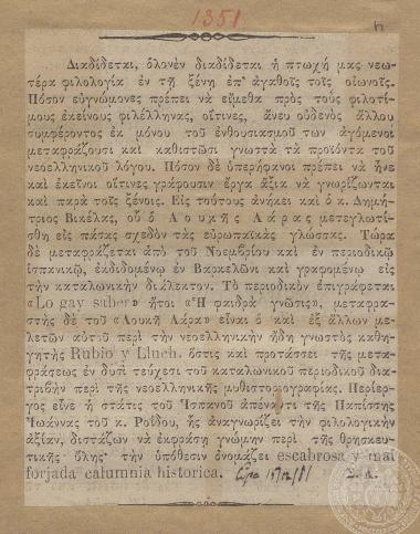 Άρθρο της εφημερίδας 