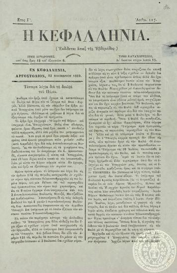 Η Κεφαλληνία.