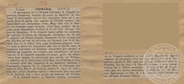 Δημοσίευμα σχετικά με τη διακοπή των ανασκαφικών εργασιών στην Ολυμπία, 