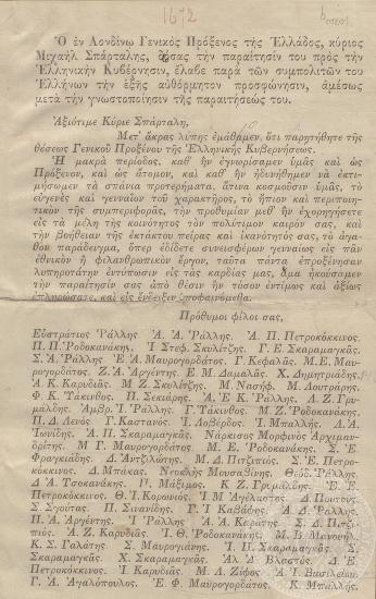 Συλλογή ευχαρηστήριων επιστολών προς τον παραιτηθέντα γενικού πρόξενου, Μιχαήλ Σπάρταλη και η απάντησή του, [1877]