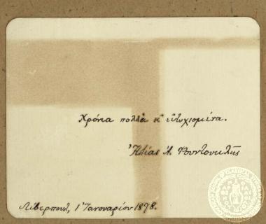 Ευχές στον Ι. Γεννάδιο για το έτος 1898 από τον Ηλία Α. Φουντουκλή.