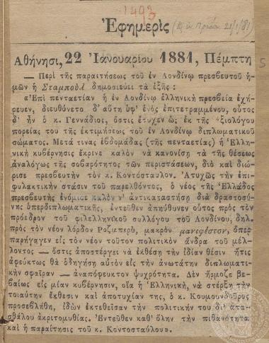 Δημοσίευμα της εφημερίδας 