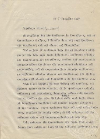 Επιστολή του Ιώαννη Γεννάδιου προς τον Αλέξανδρο Φιλαδελφέα στις 18/07/1927 σχετικά με τα δημοσιεύματα στον τύπο για την επιστροφή αρχιτεκτονικών μελώ ντου Ερεχθείου