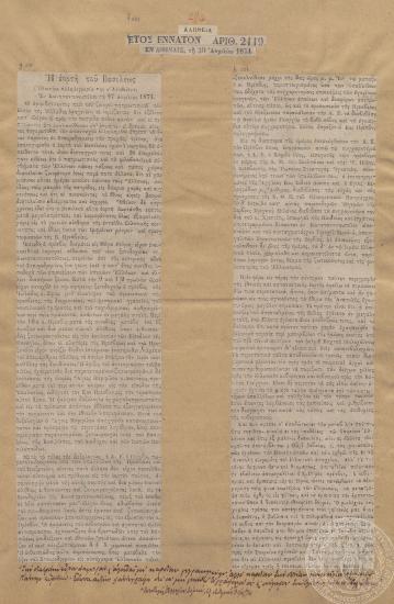 «Η εορτή του Βασιλέως» στην Κωνσταντινούπολη. «Αλήθεια», 30/04/1874.