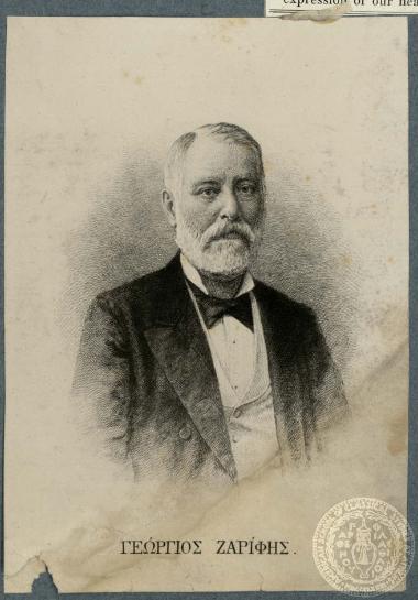 Γεώργιος Ζαρίφης.
