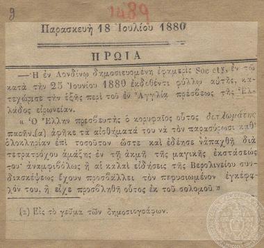 Σκωπτική αναδημοσίευση της εφημερίδας 